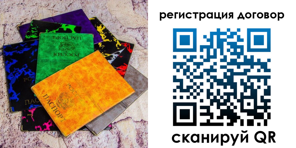 регистрация в Королёве