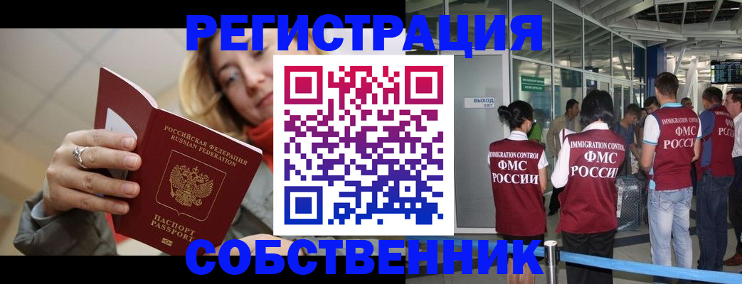прописка от собственника в Королёве