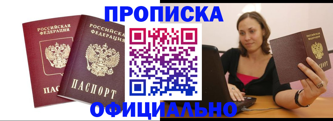 временная регистрация для школы в Королёве