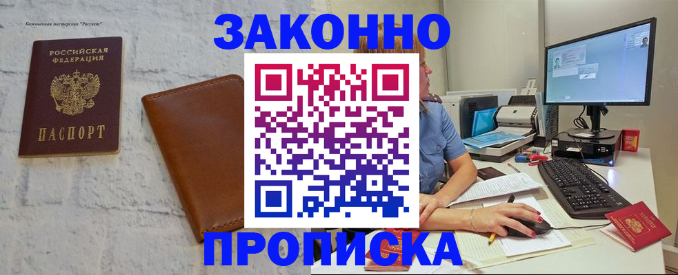 прописка для кредита в Королёве