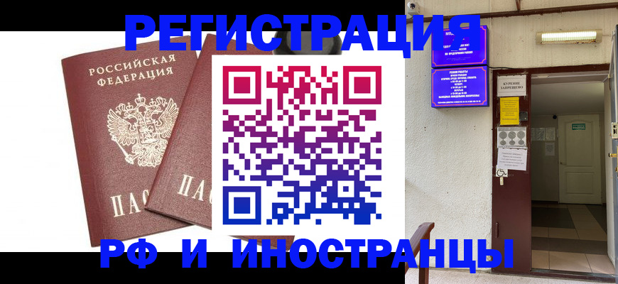 временная регистрация в Королёве