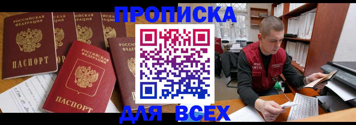 временная регистрация для всех в Королёве